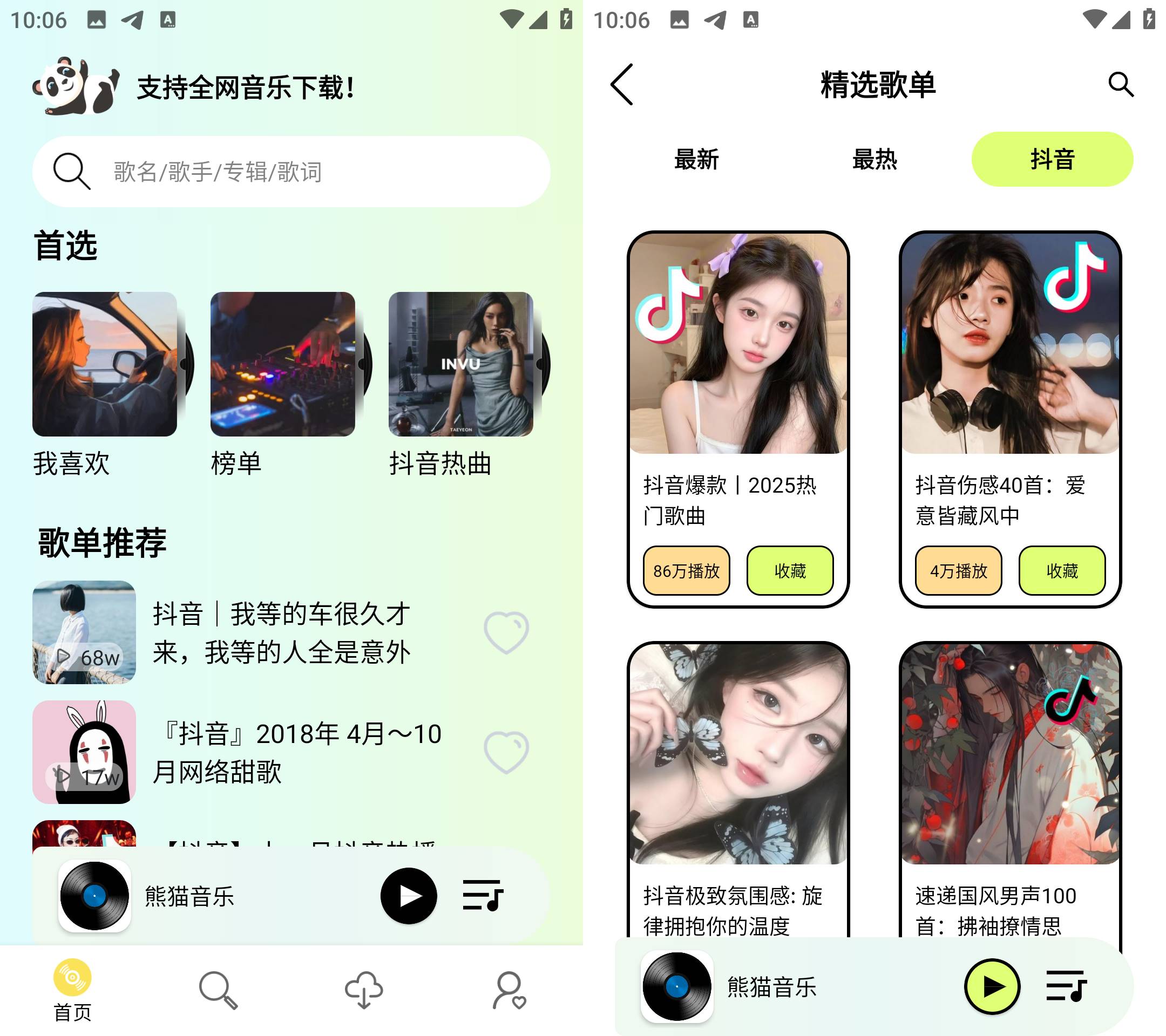 Android 熊猫音乐 v1.0.1 无损音乐下载-颜夕资源网-第15张图片
