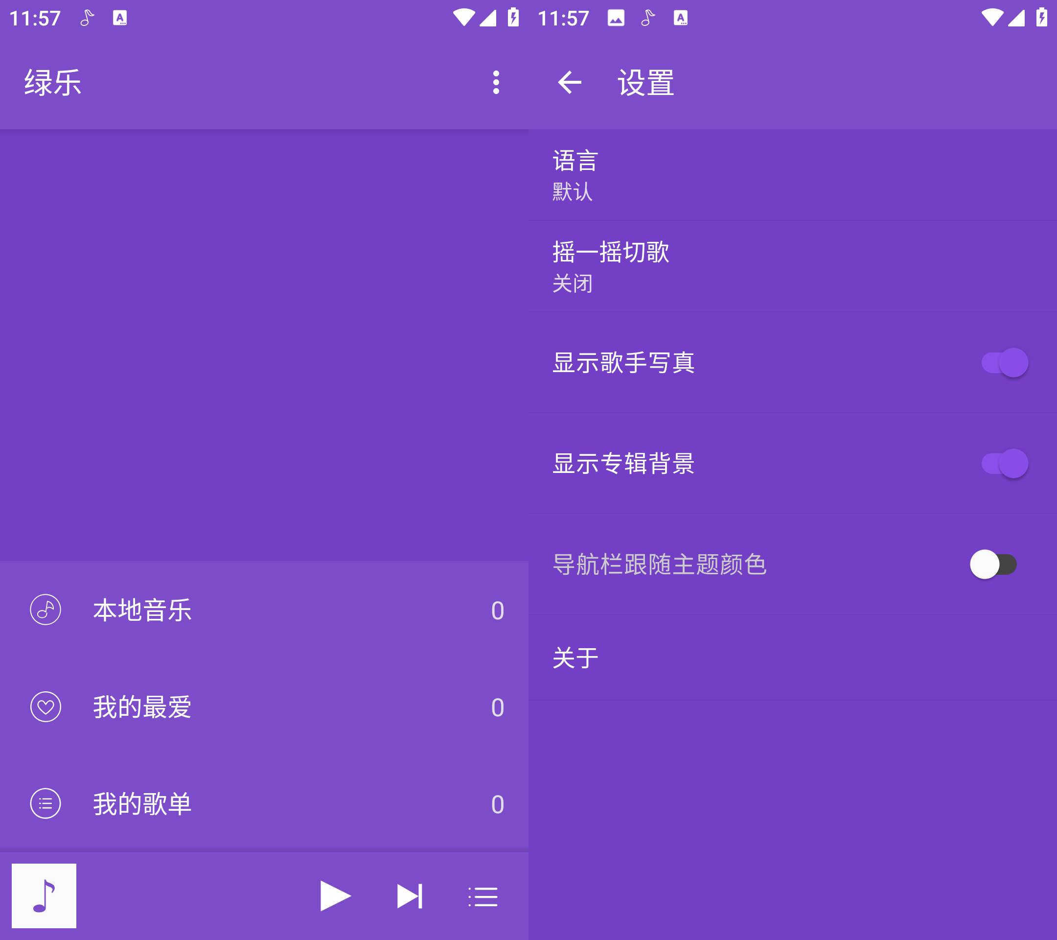 Android 绿乐 v5.0.9 绿色音乐播放器无广告版-颜夕资源网-第15张图片