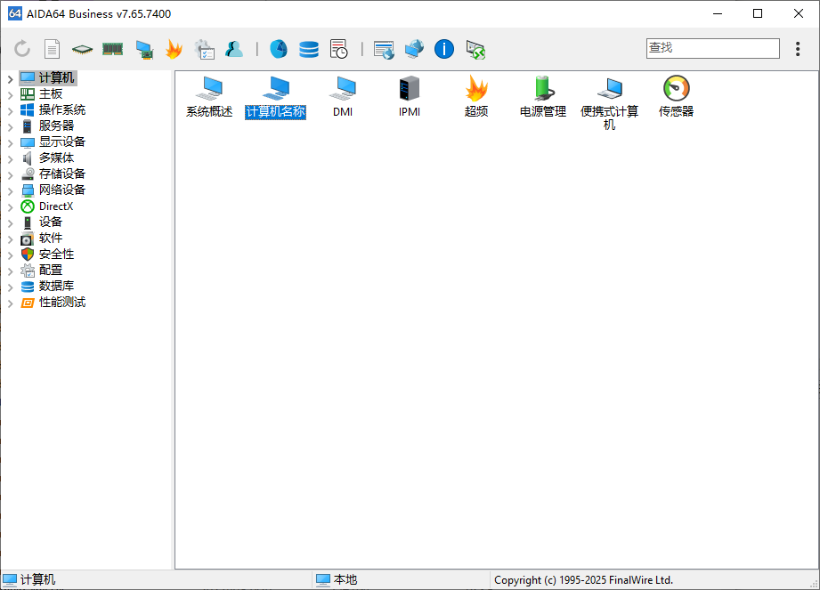 AIDA64(硬件信息检测神器) v7.65.7400 中文绿色版-颜夕资源网-第15张图片