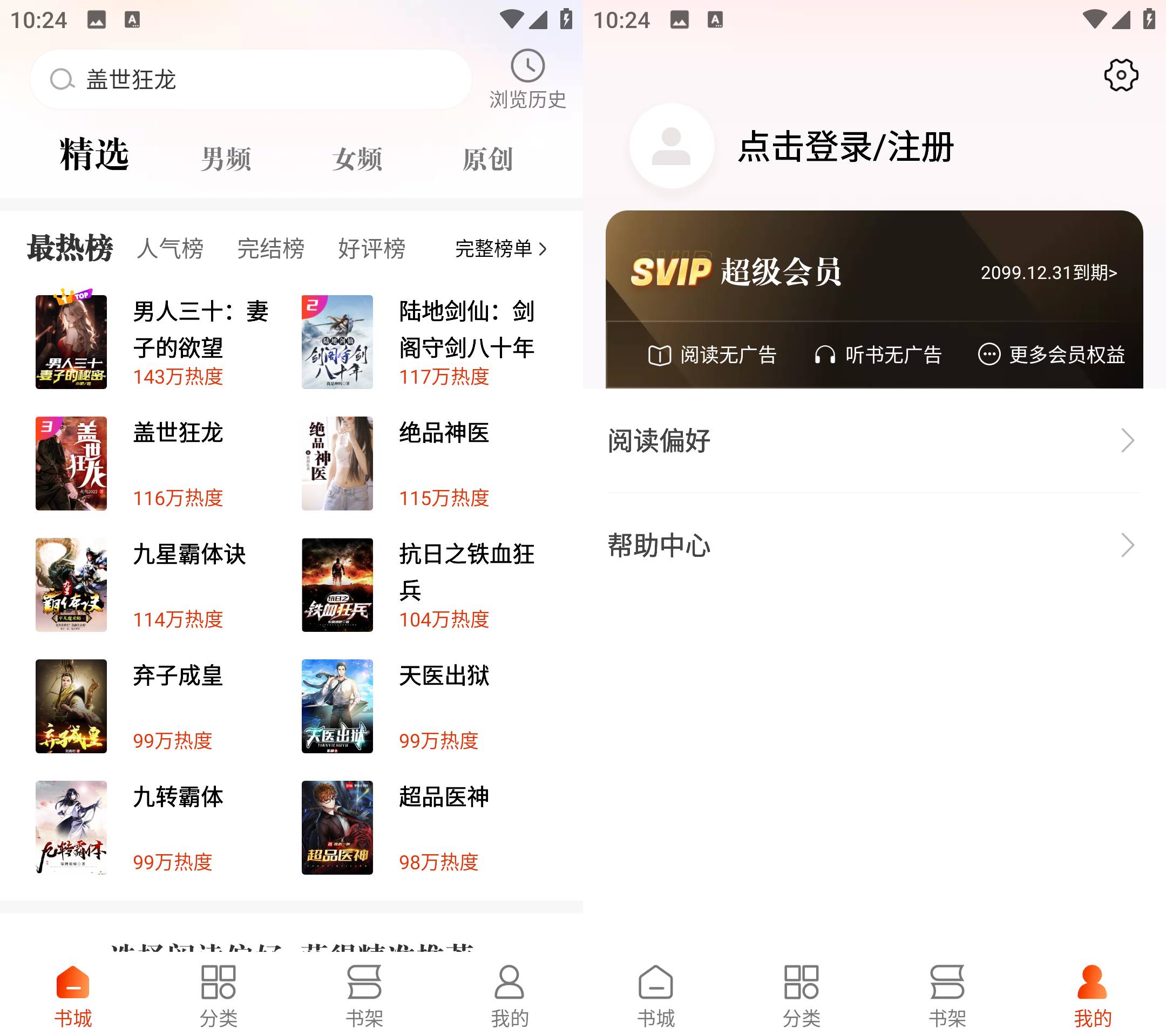 Android 洋葱免费小说 v2.42.00 解锁会员版-颜夕资源网-第15张图片