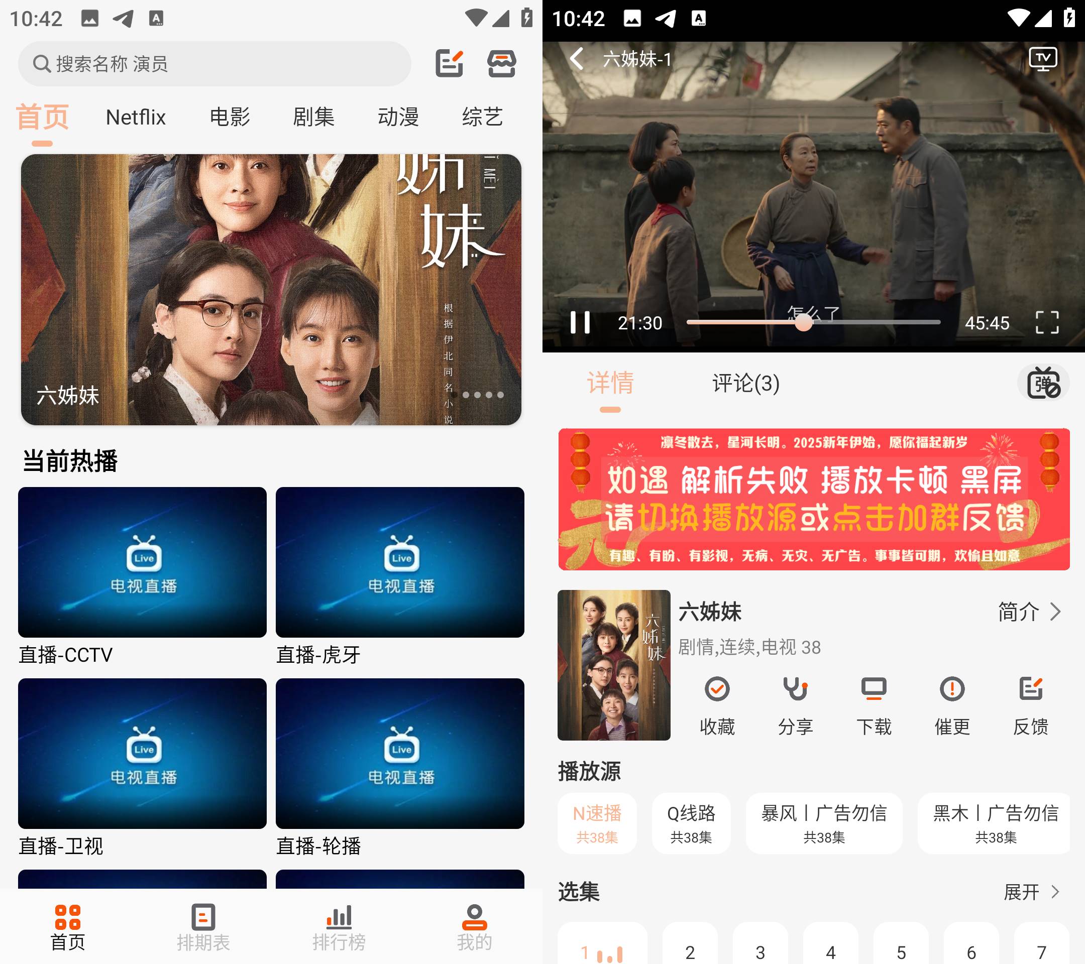 Android 白蛇影视 v3.1.7 解锁会员去广告版-颜夕资源网-第15张图片