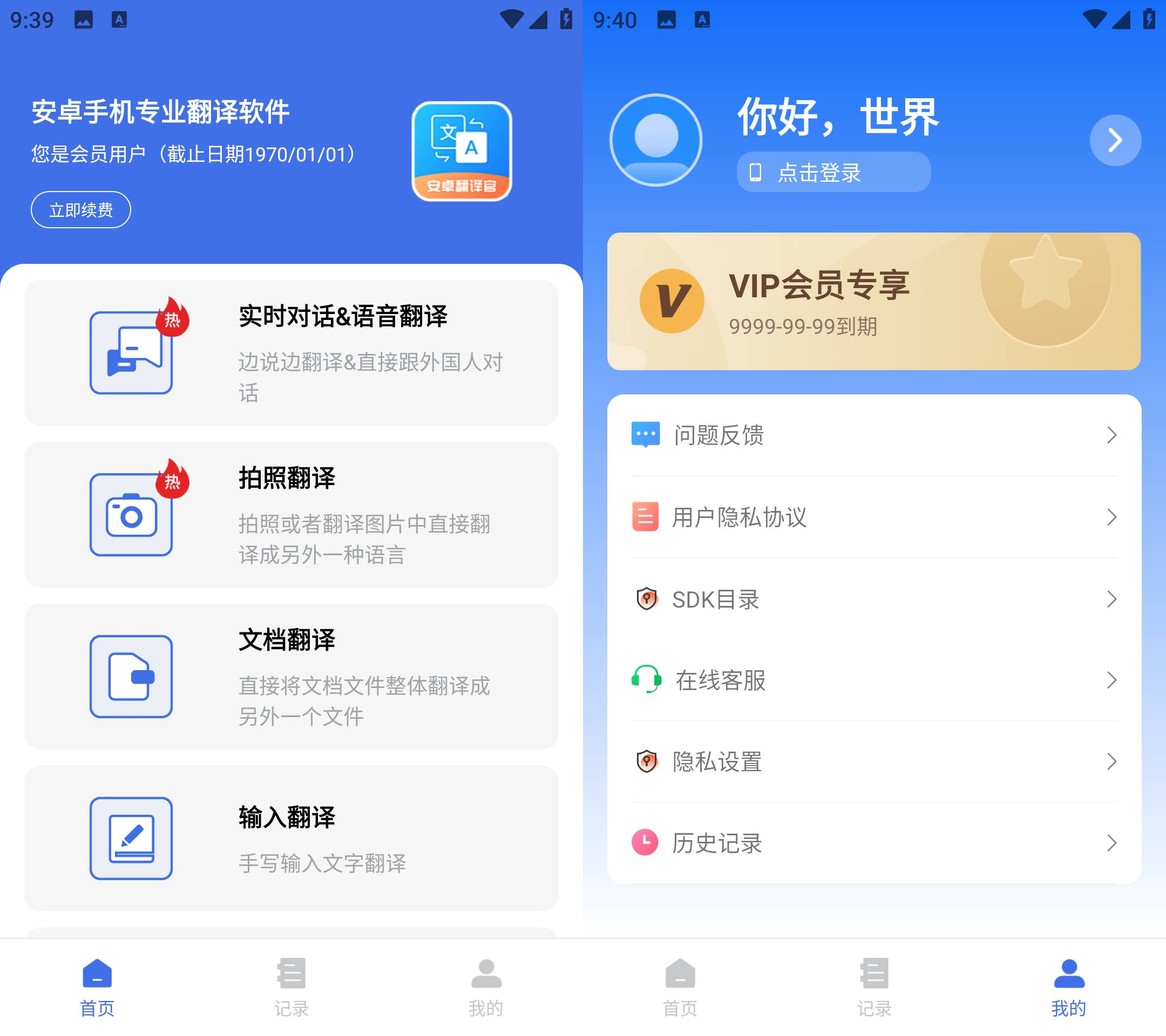 Android 安卓翻译官 v1.1.2 解锁会员版-颜夕资源网-第15张图片
