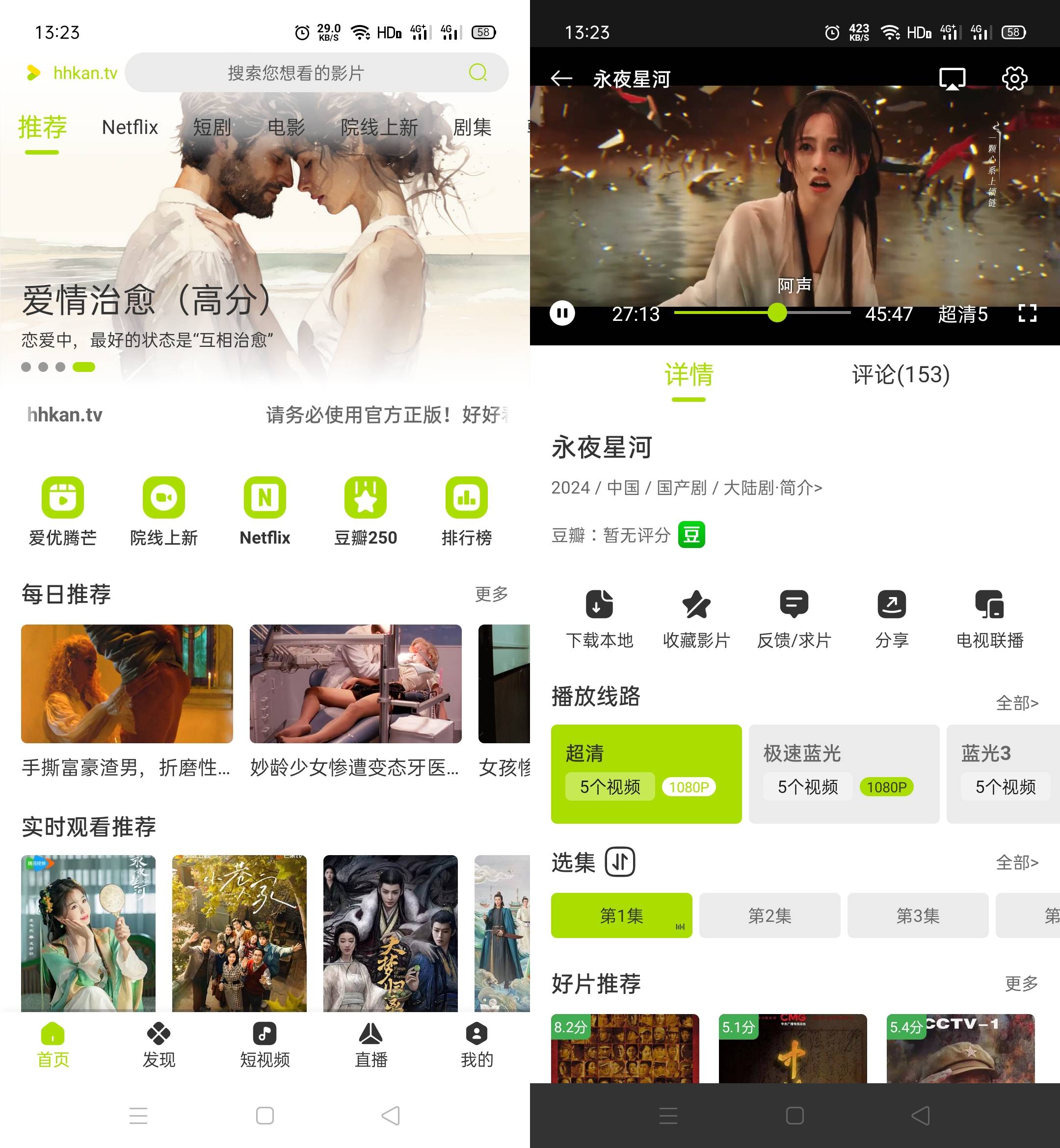 Android 好好看影视 v3.3.5无广告纯净版-颜夕资源网-第15张图片 Android 好好看影视 v3.3.5无广告纯净版-颜夕资源网-第15张图片