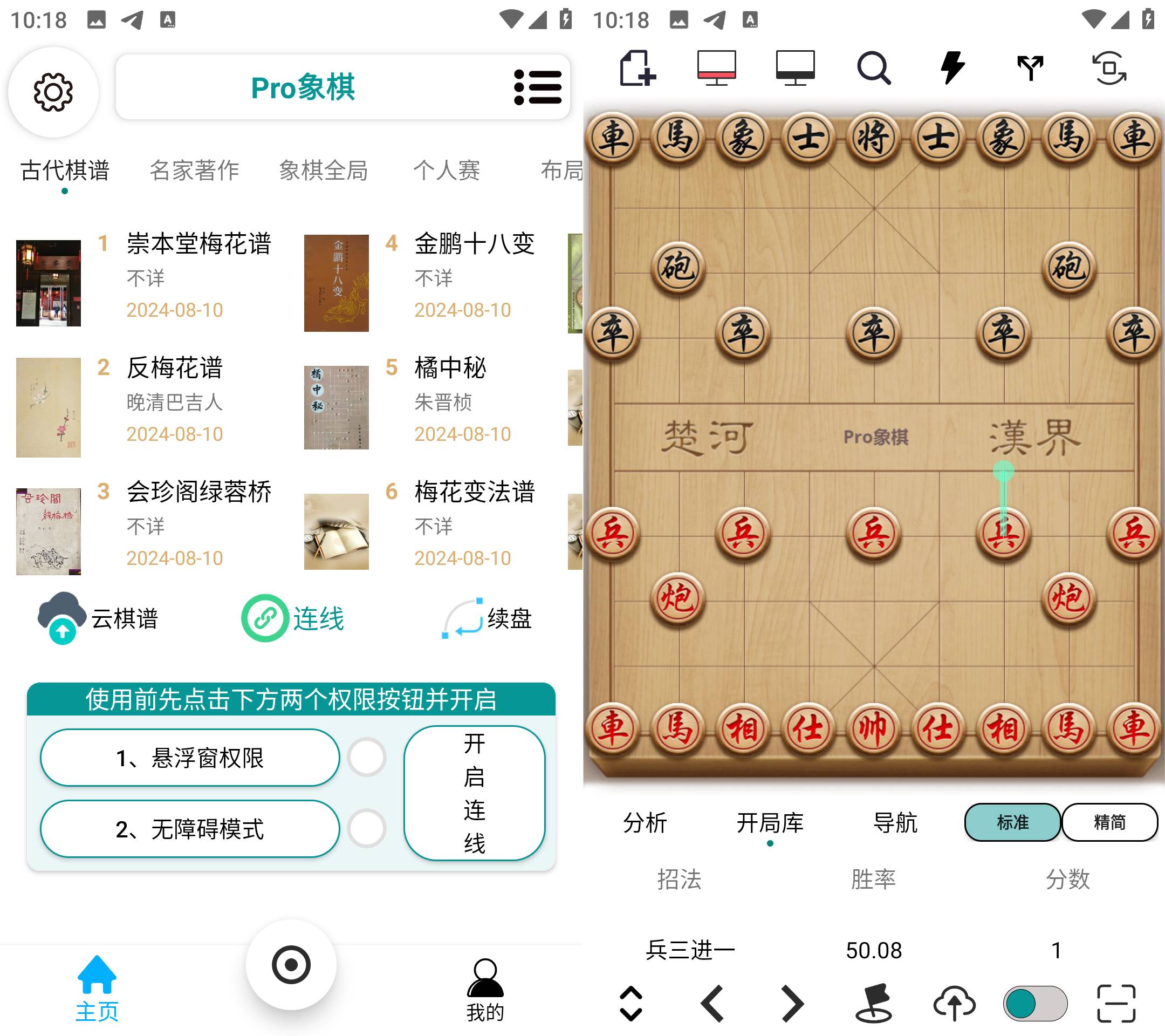 Android Pro象棋 v510 棋力最强的象棋引擎-颜夕资源网-第15张图片