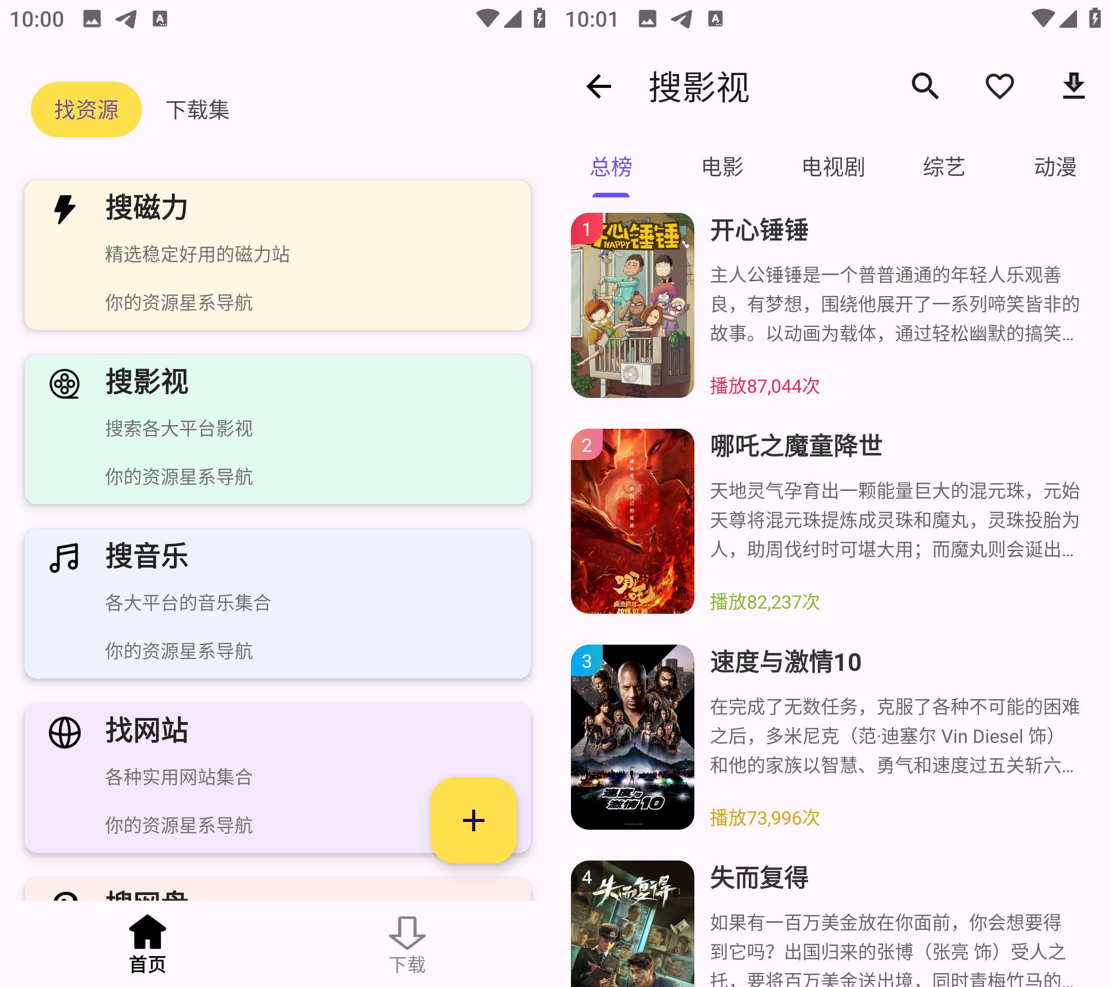 Android 搜藏家 v1.0.0 搜磁力搜影视搜音乐-颜夕资源网-第15张图片