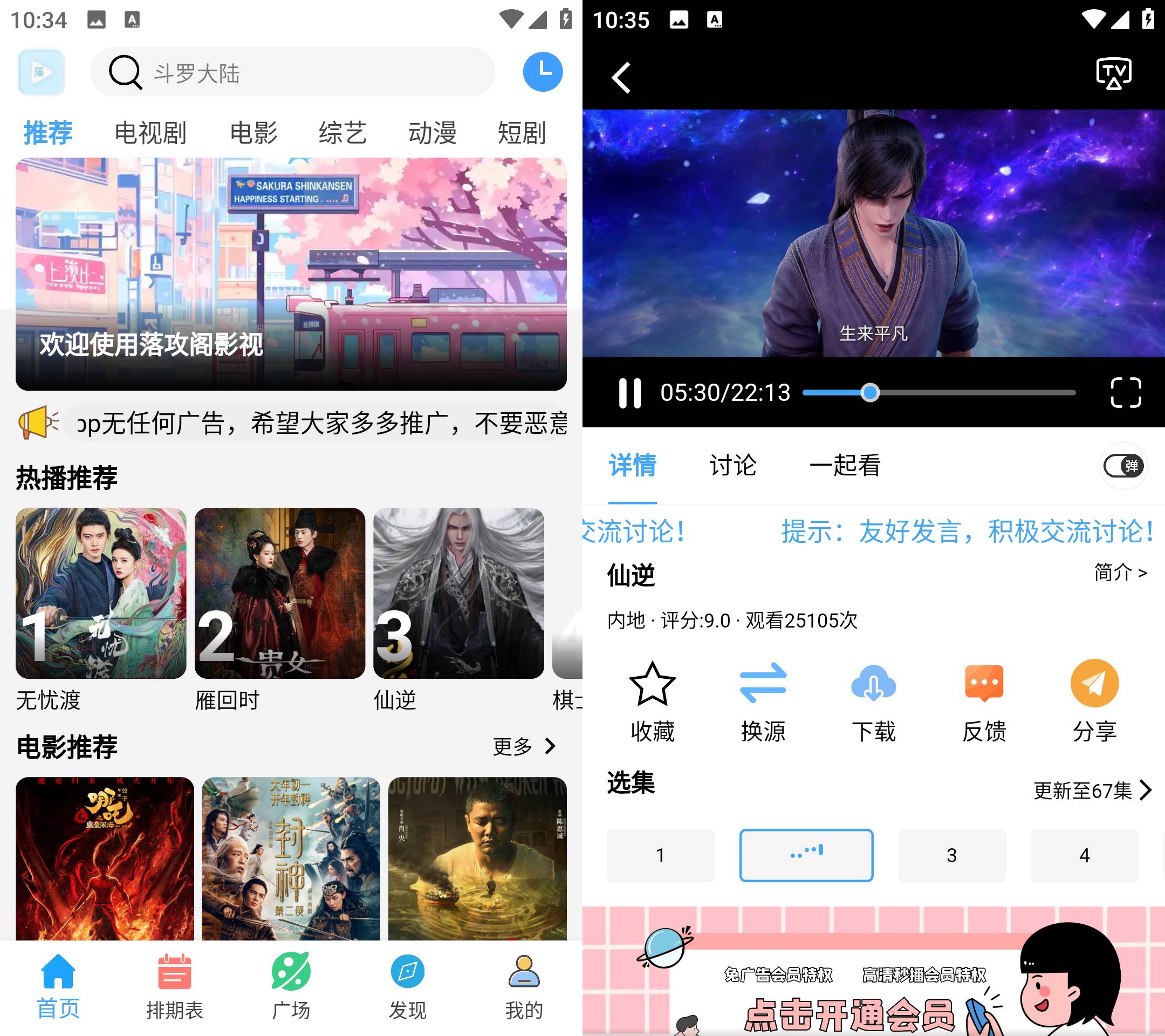 Android 落攻阁影视 v4.2.0 无广告纯净版-颜夕资源网-第15张图片