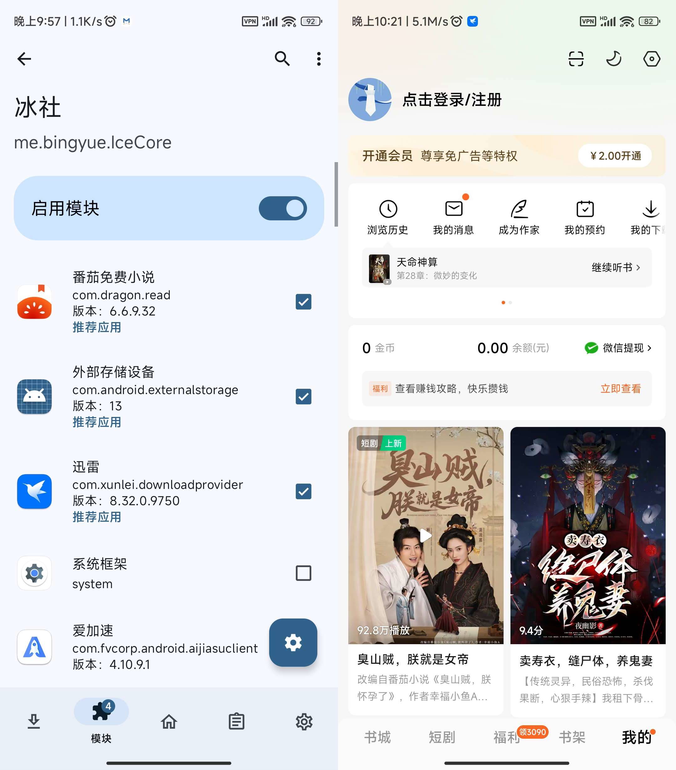 Android 冰社 v2.5.1 解锁软件会员高达百余款-颜夕资源网-第15张图片