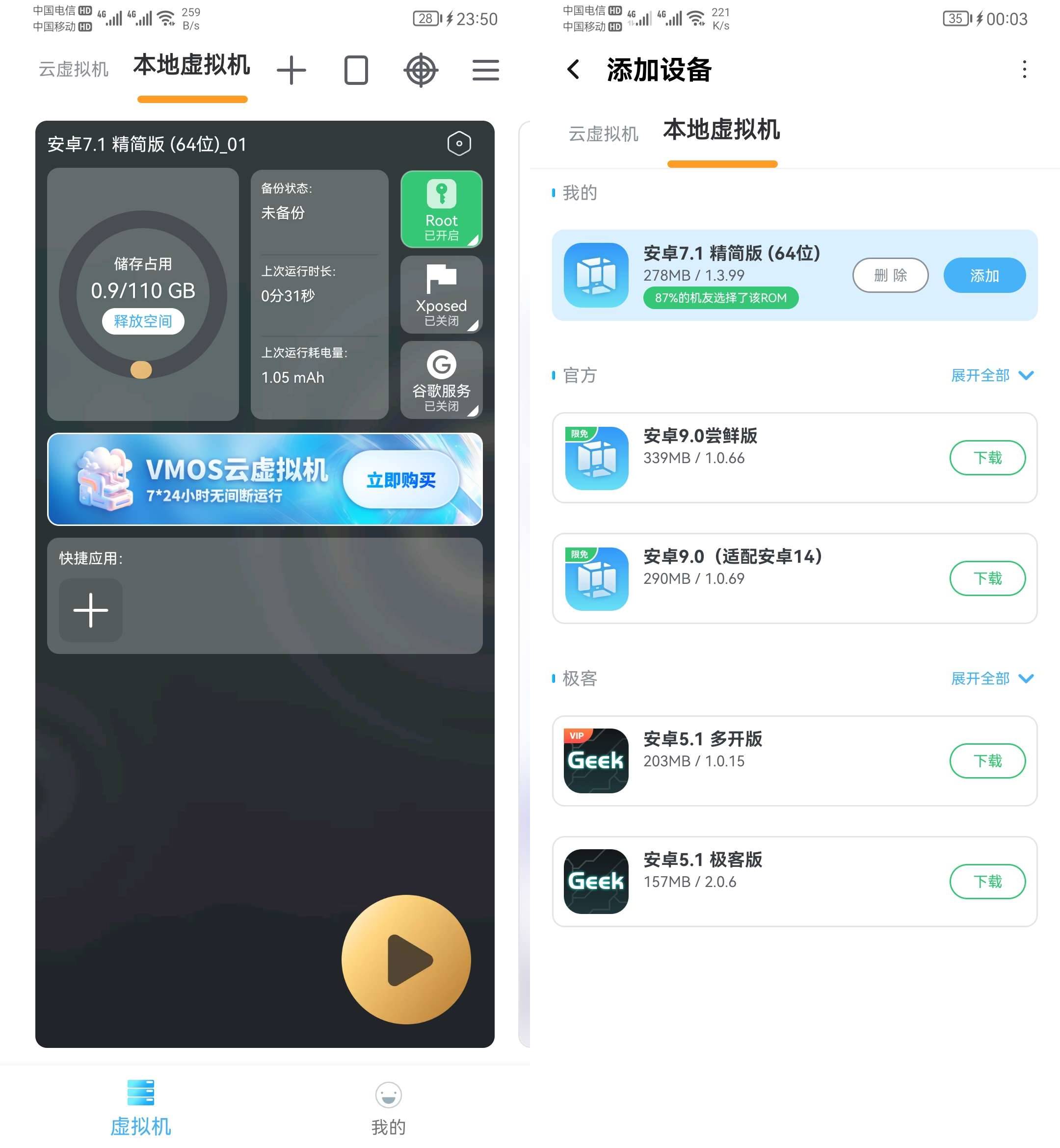 Android VMOS Pro_v3.10 解锁高级版-颜夕资源网-第15张图片