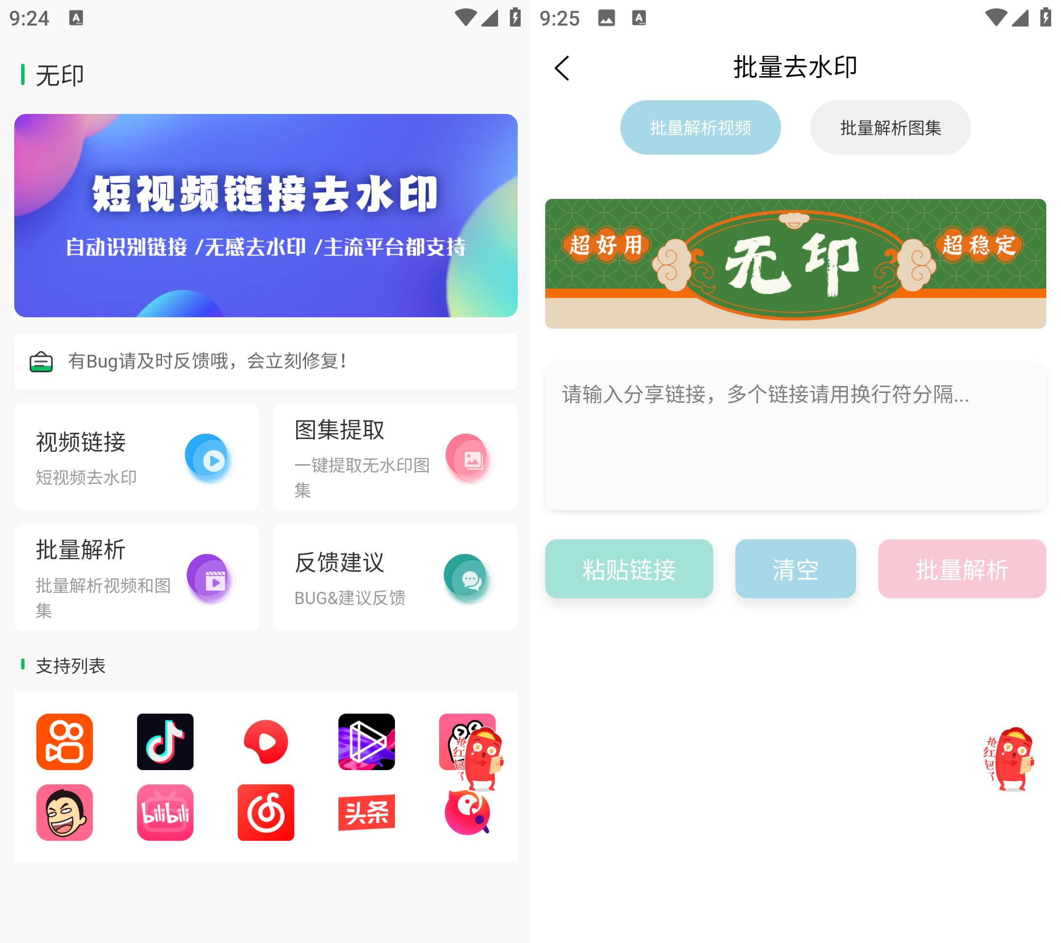 Android 无印 v1.3 短视频去水印工具-颜夕资源网-第15张图片