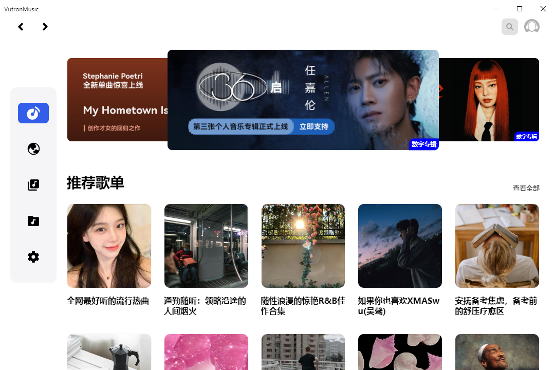 VutronMusic 音乐播放器 v1.6.0 三方网易云播放器-颜夕资源网-第15张图片