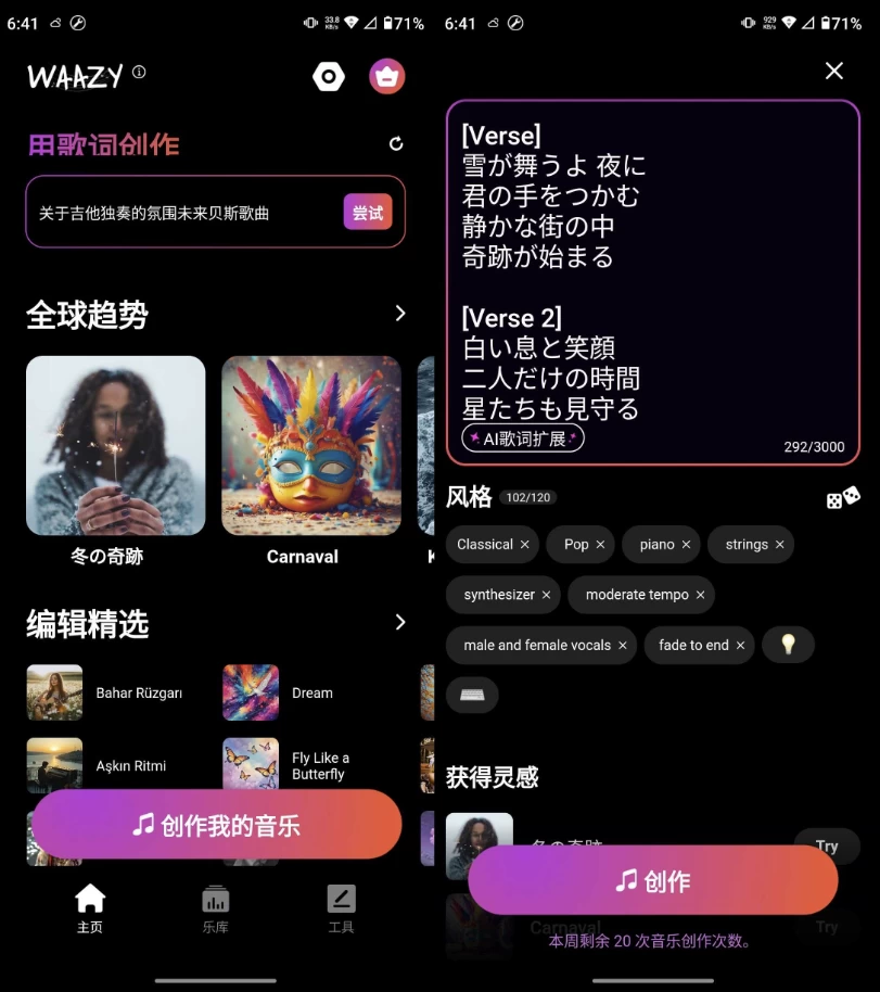 Waazy AI音乐 v3.3.1.5 高级版-颜夕资源网-第15张图片