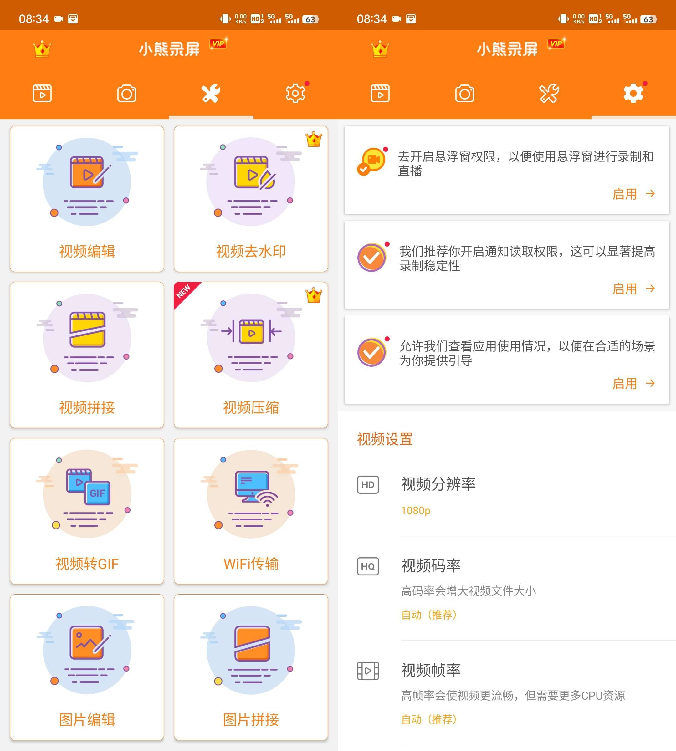 Android 小熊录屏 v2.4.8 解锁会员版-颜夕资源网-第15张图片