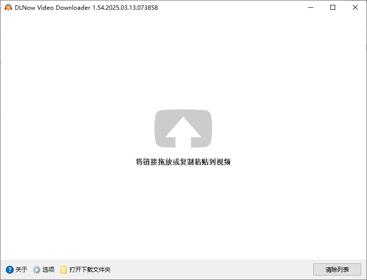 DLNow Video Downloader v1.54.2025.04.26 多语便携版-颜夕资源网-第15张图片