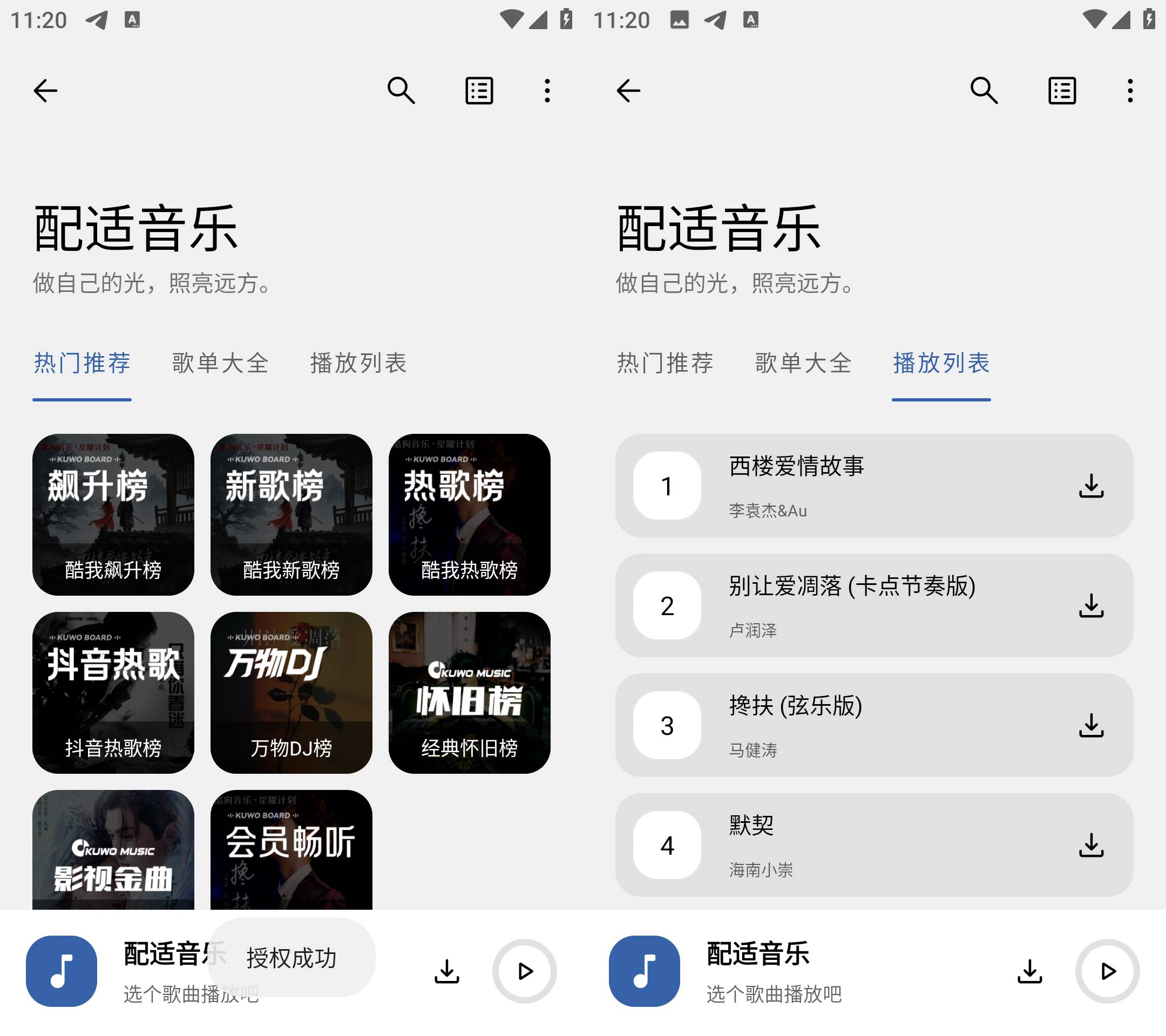 Android 配适音乐 v3.2.4 自带音乐源-颜夕资源网-第15张图片