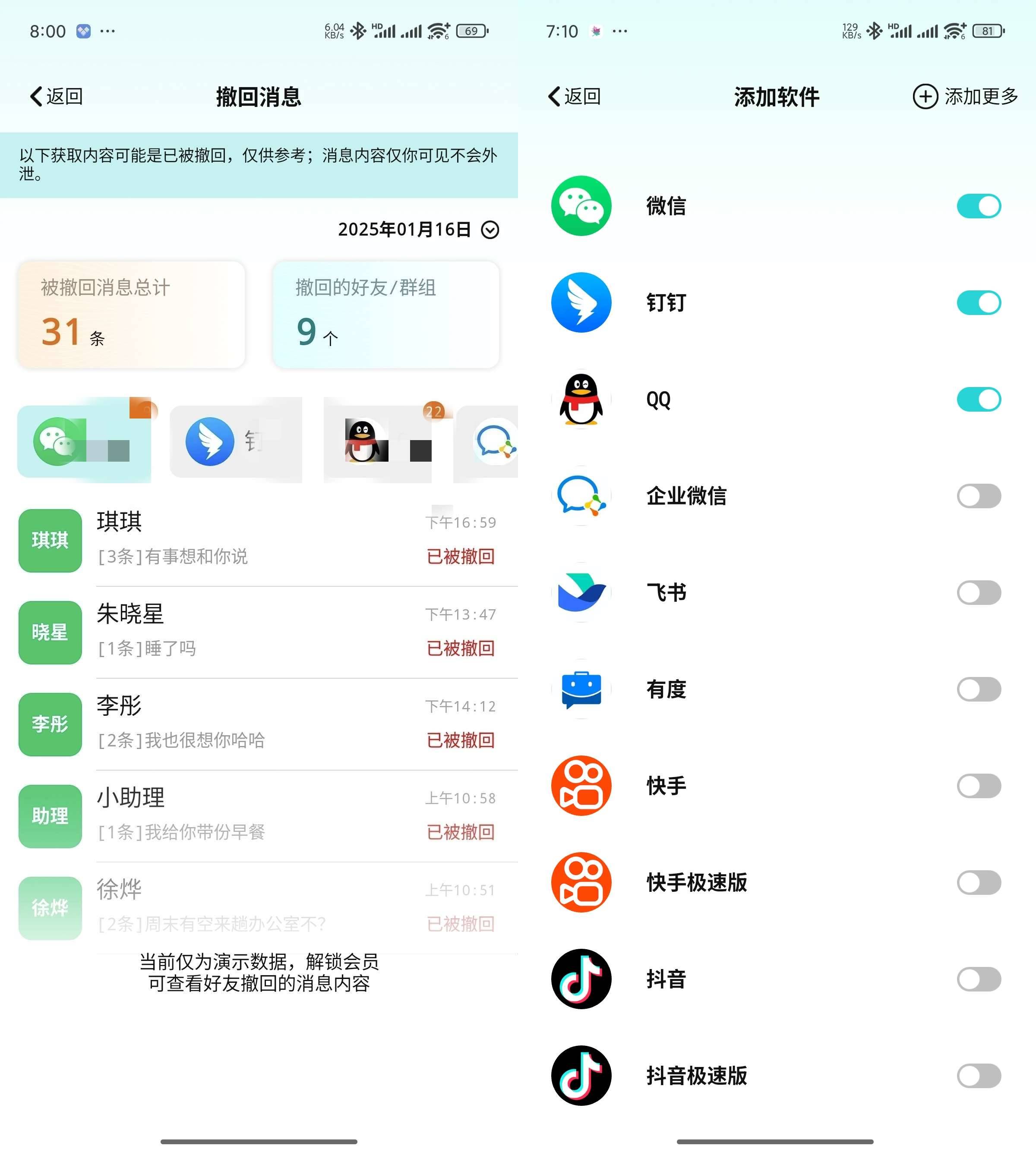 Android 消息防撤回 v1.0.0 解锁会员版-颜夕资源网-第15张图片