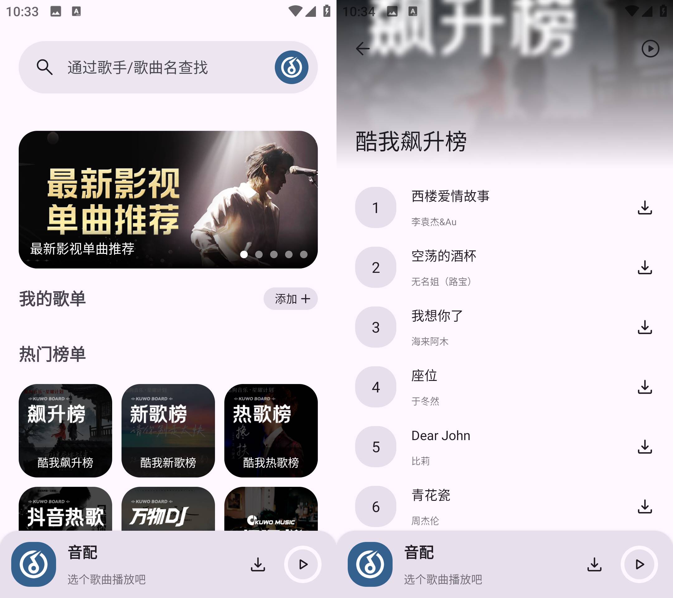 Android 音配 v1.1.0 白月光音乐适配的复活版-颜夕资源网-第15张图片