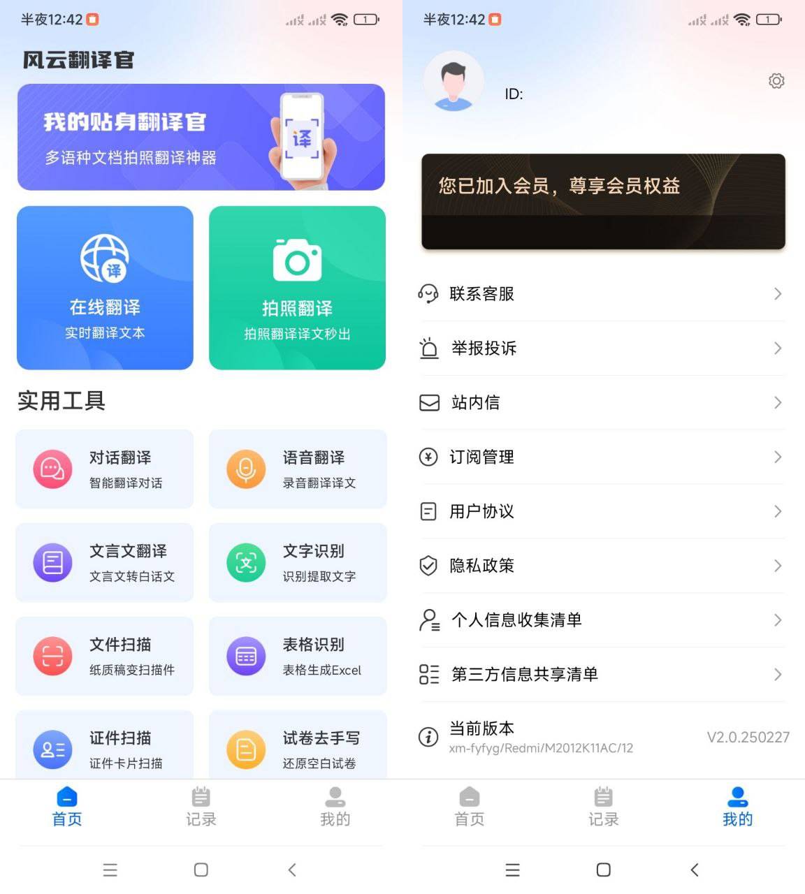 Android 风云翻译官 v2.0250227 免登录解锁会员版-颜夕资源网-第15张图片 Android 风云翻译官 v2.0250227 免登录解锁会员版-颜夕资源网-第15张图片