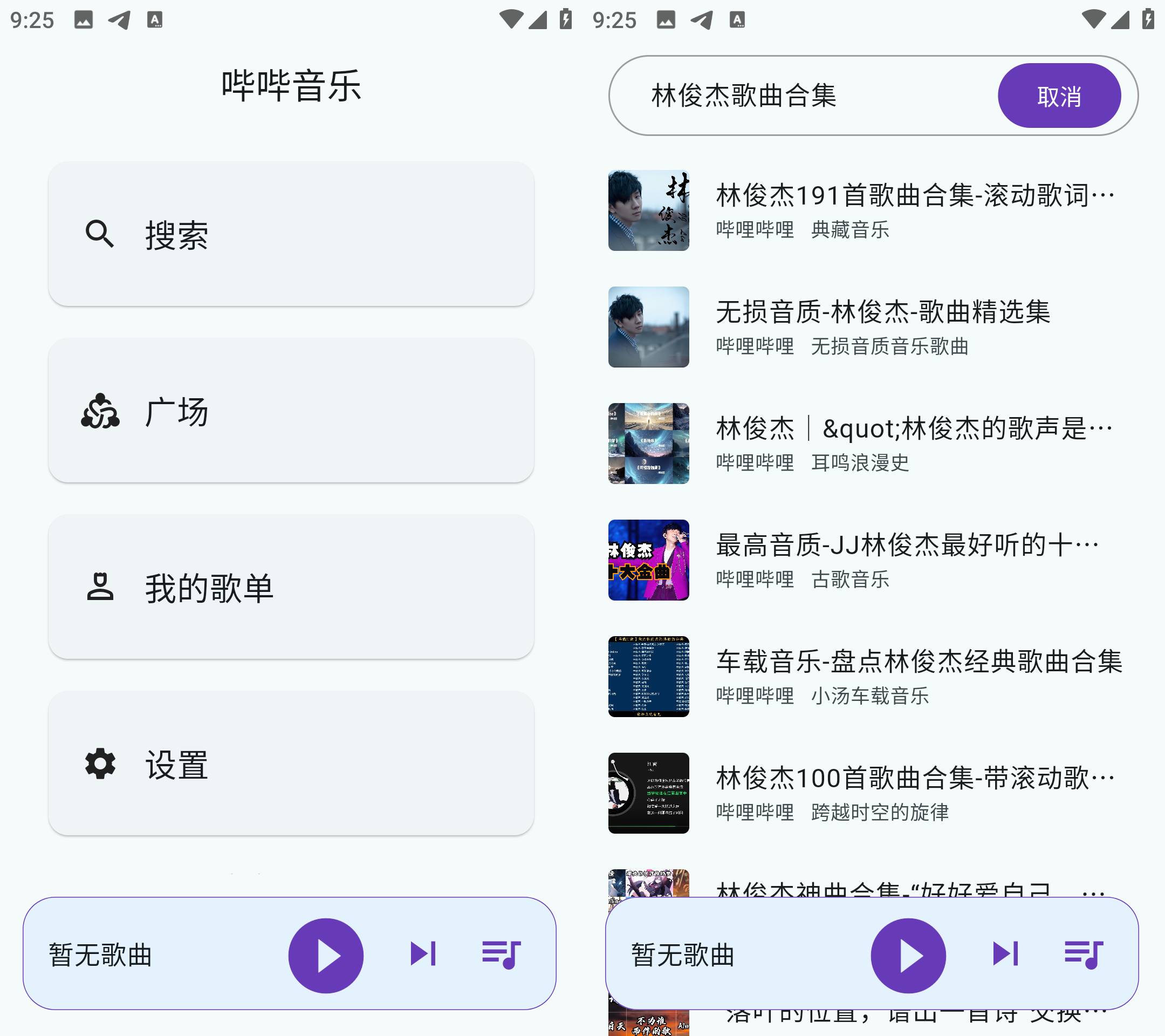 Android 哔哔音乐 v1.0.2 海量音乐免费畅听-颜夕资源网-第15张图片