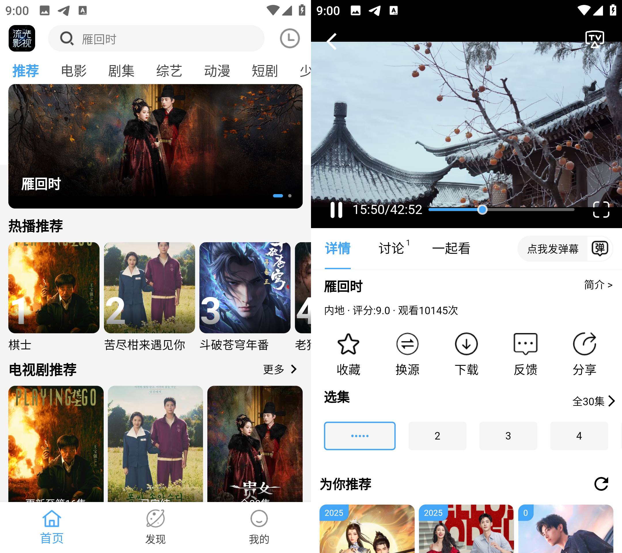 Android 流光影视 v4.1.9 去广告纯净版-颜夕资源网-第15张图片