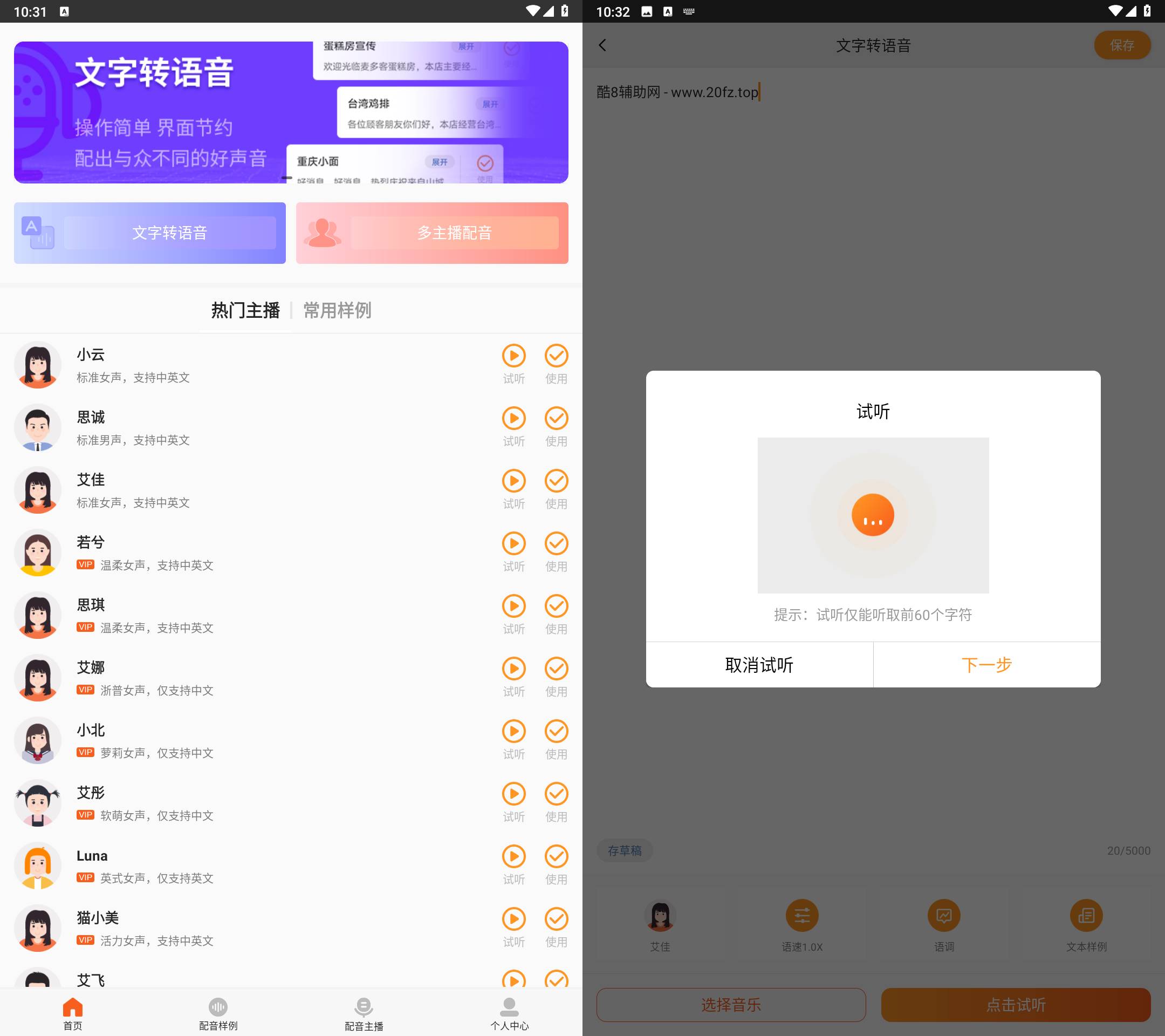 Android 金舟配音助手 v2.3.8 解锁会员版-颜夕资源网-第15张图片