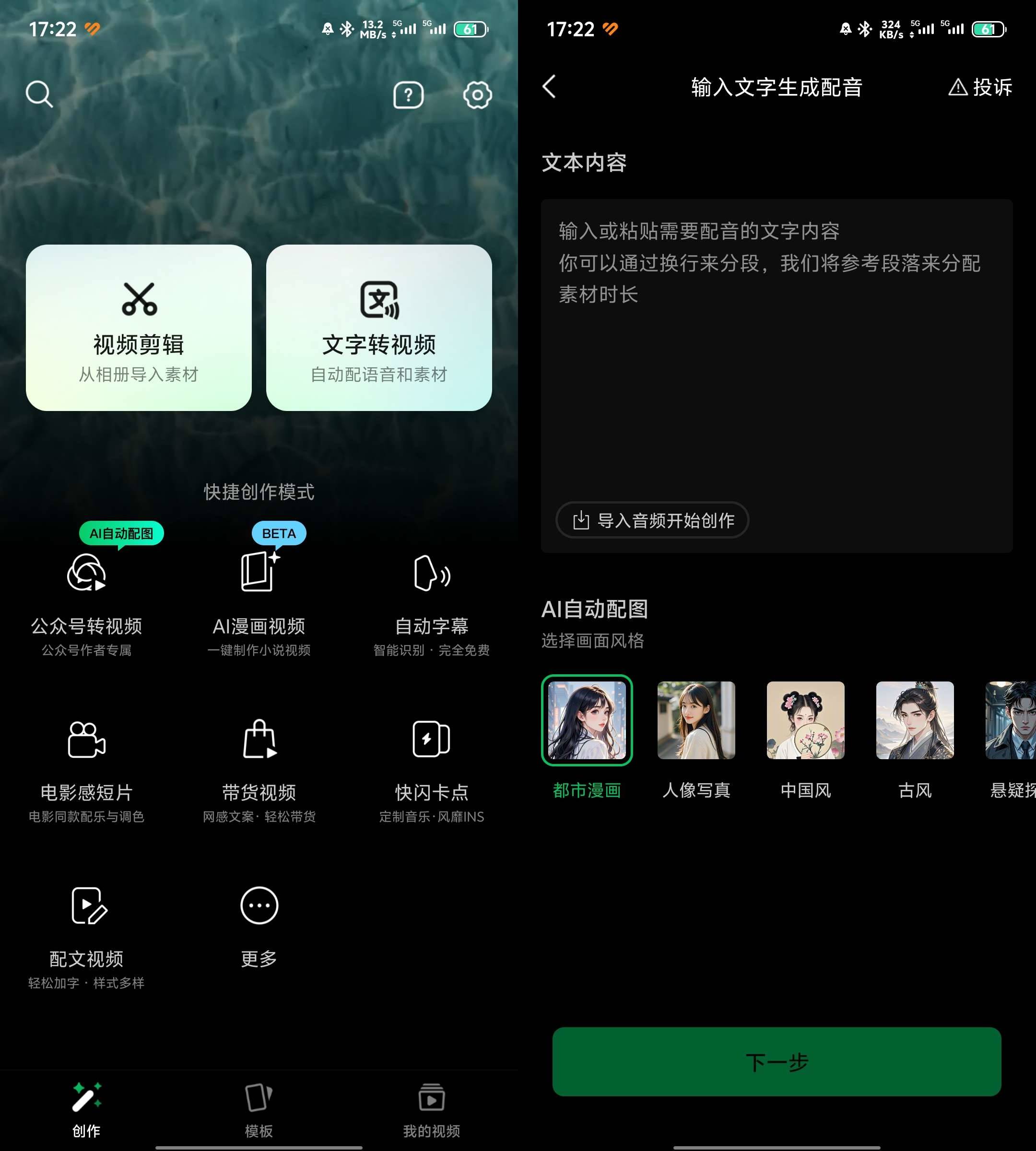 Android 秒剪 v3.1.50.1 完全免费的视频剪辑神器-颜夕资源网-第15张图片