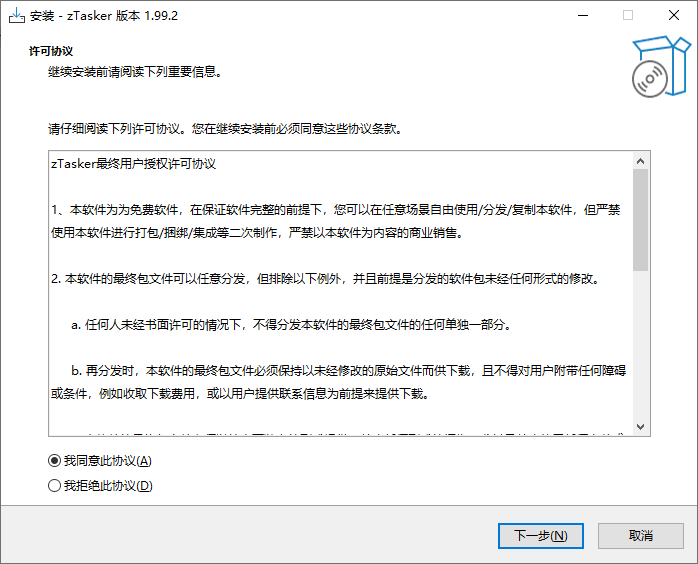 zTasker(一键式效率倍增器定时任务) v2.1.8 中文绿色版-颜夕资源网-第15张图片