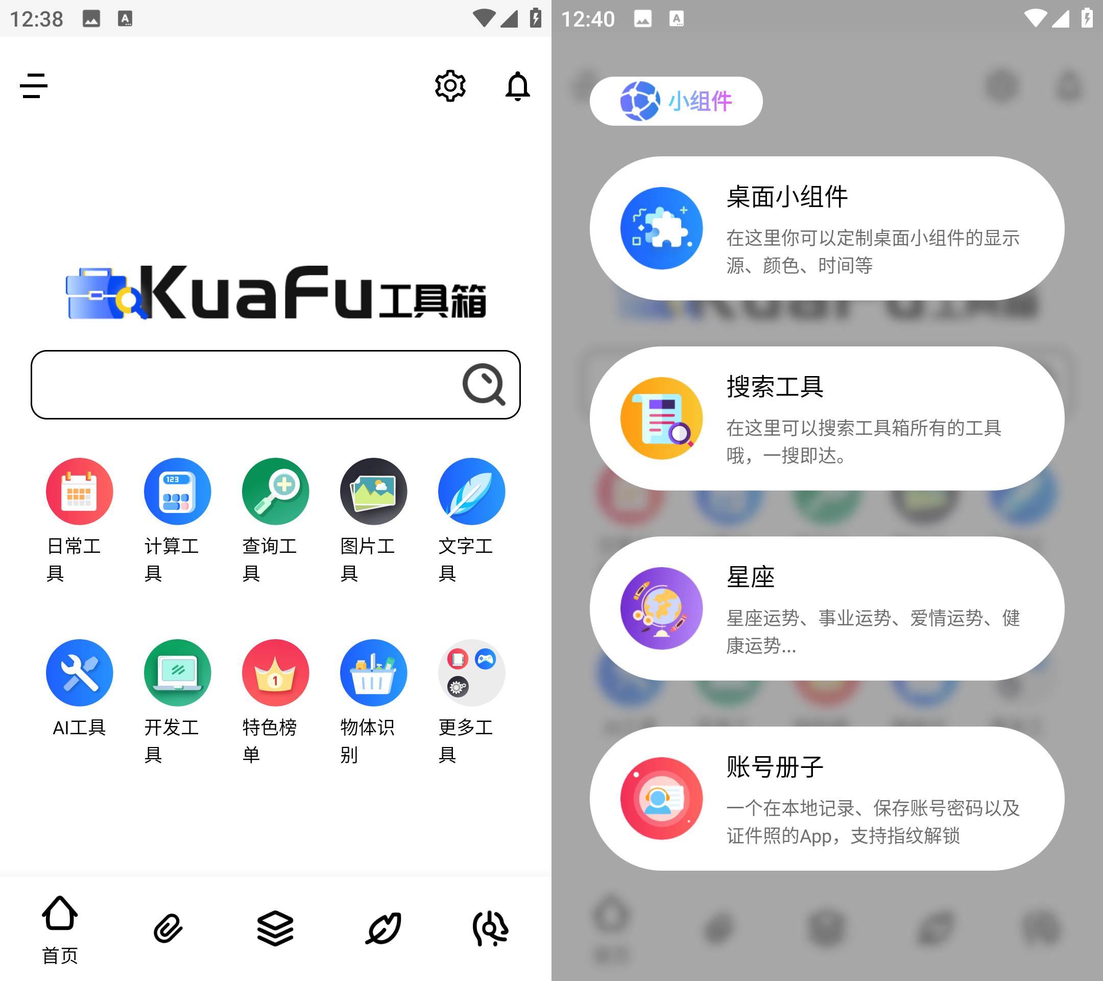 Android 夸父工具箱 v1.1.4 聚合300+免费工具箱-颜夕资源网-第15张图片