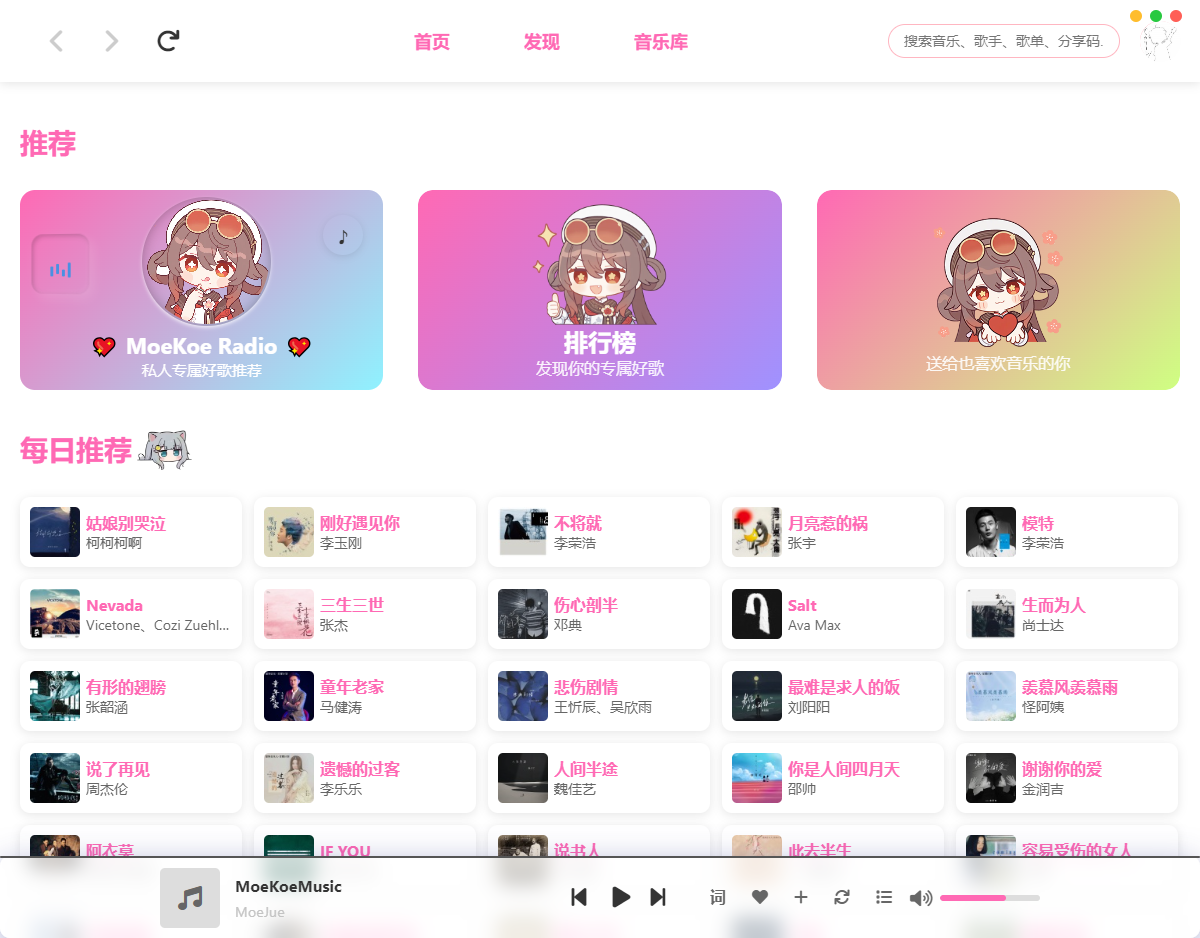 MoeKoe 萌音 v1.4.5 高颜值电脑听歌软件-颜夕资源网-第15张图片