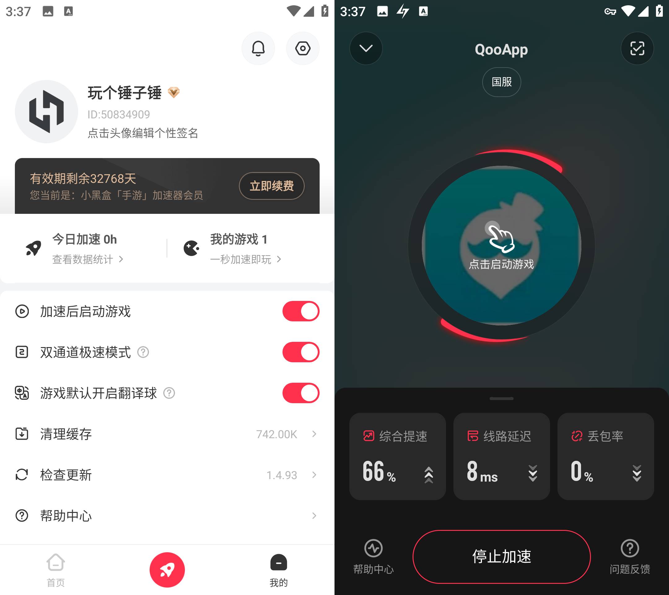 Android 小黑盒加速器 v1.4.93 登陆解锁会员版-颜夕资源网-第15张图片