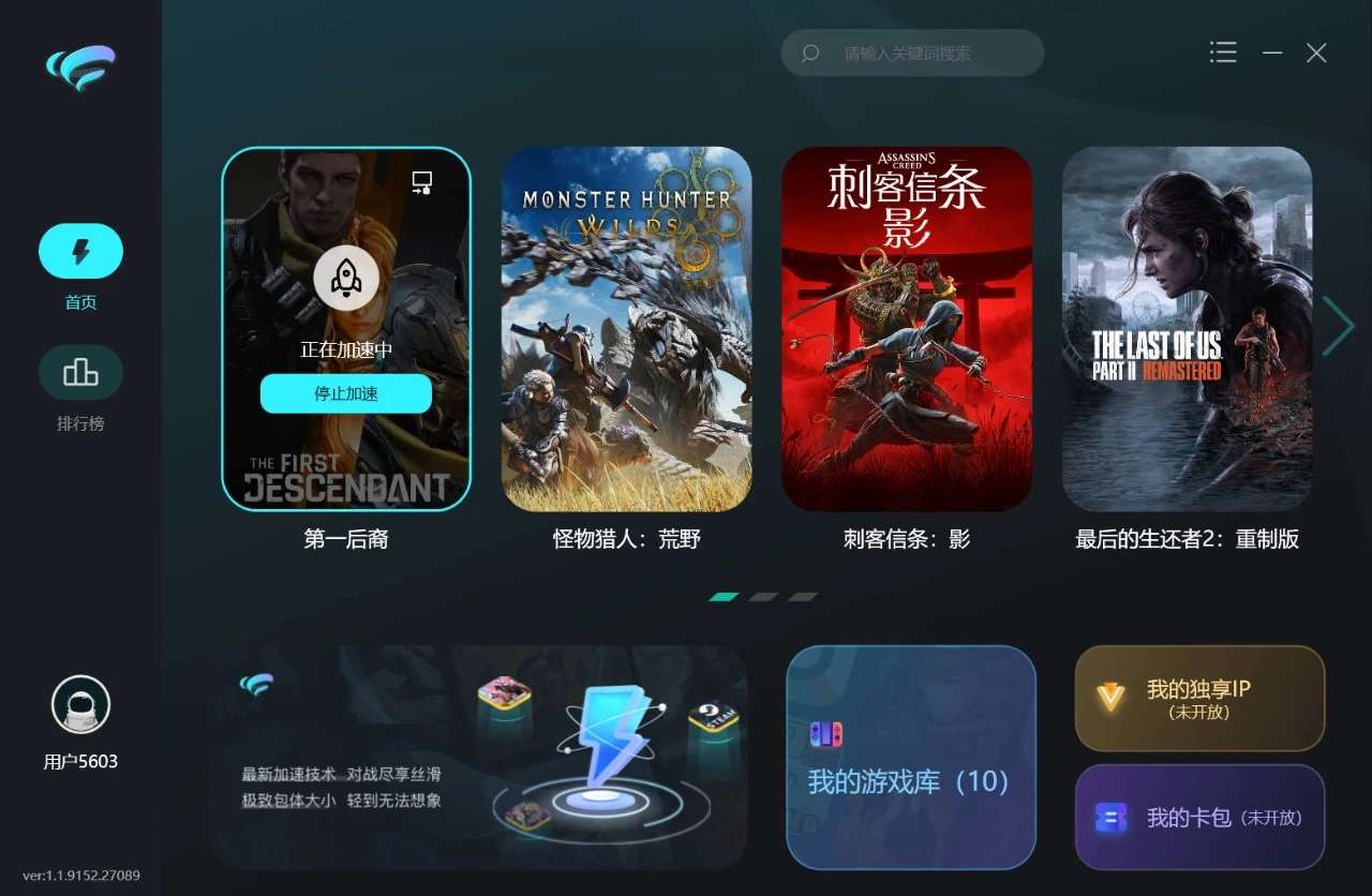 疾风游戏加速器 v1.1.9152.27089 无限时长 PC+Android-颜夕资源网-第15张图片 疾风游戏加速器 v1.1.9152.27089 无限时长 PC+Android-颜夕资源网-第15张图片