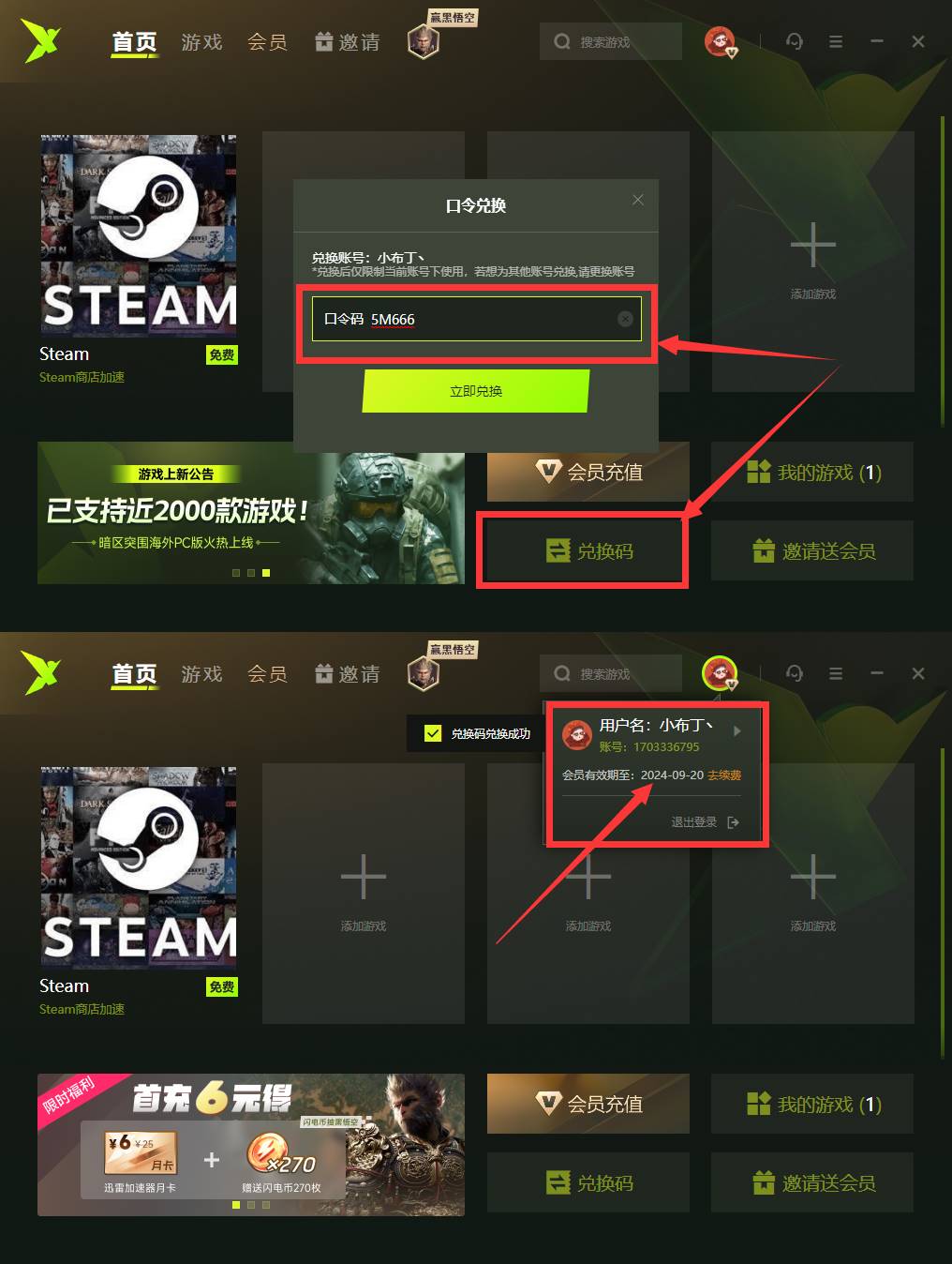 PC迅雷游戏加速器免费获取口令兑换会员-颜夕资源网-第15张图片
