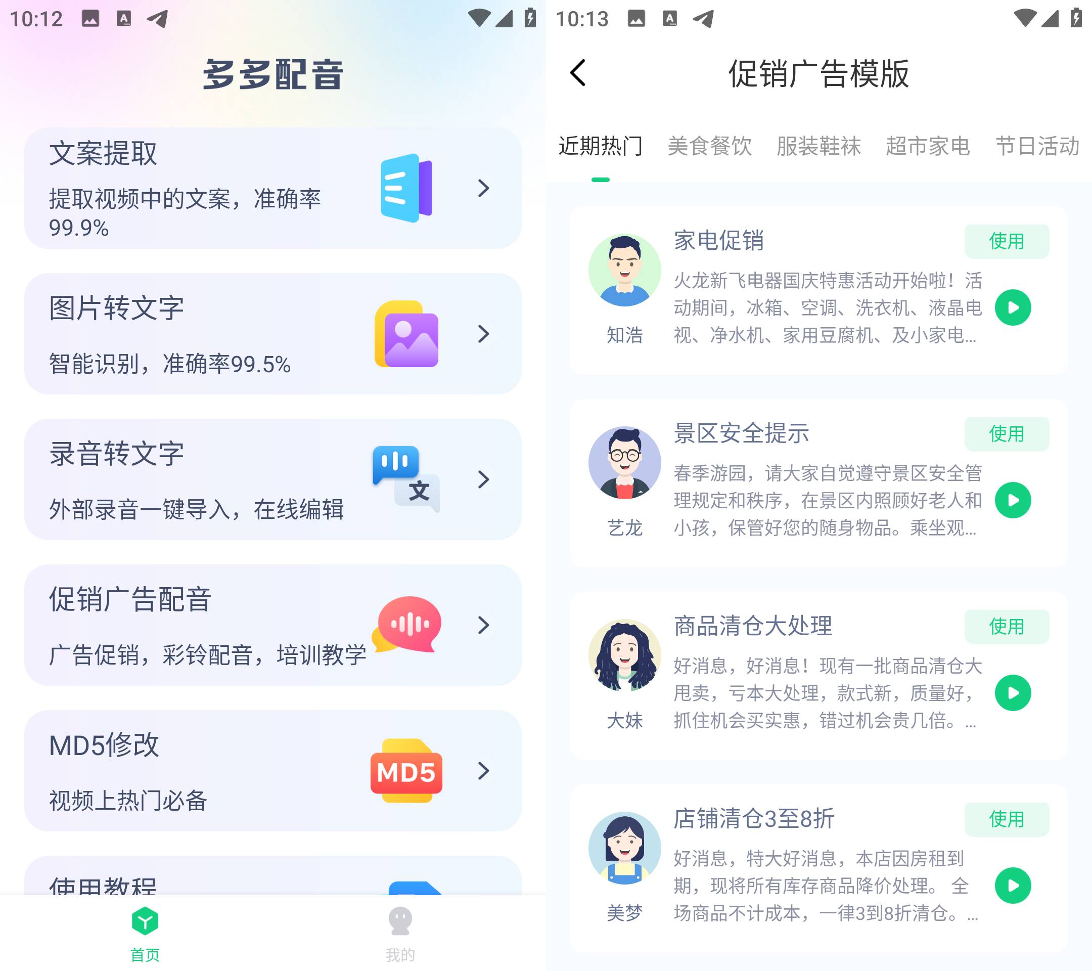 Android 多多配音 v1.2.7 登录解锁永久会员-颜夕资源网-第15张图片