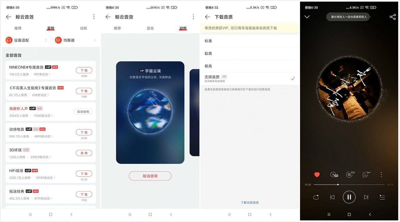 Android 网易云音乐 v2.2.30 去广告定制版-颜夕资源网-第15张图片