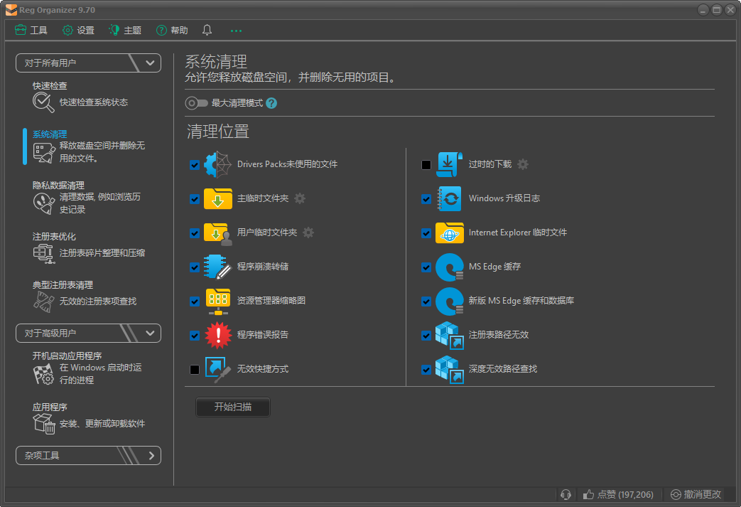 Reg Organizer(注册表整理工具) v9.70 多语便携版-颜夕资源网-第15张图片