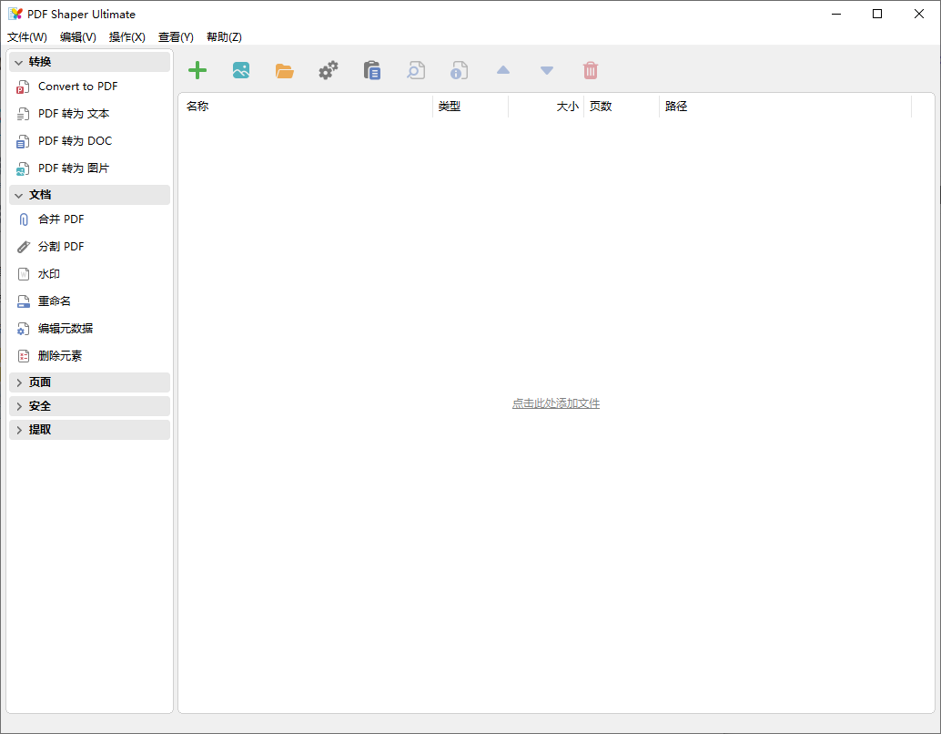 PDF Shaper Ultimate(全能PDF工具箱) v15.0 v2 多语便携版-颜夕资源网-第15张图片
