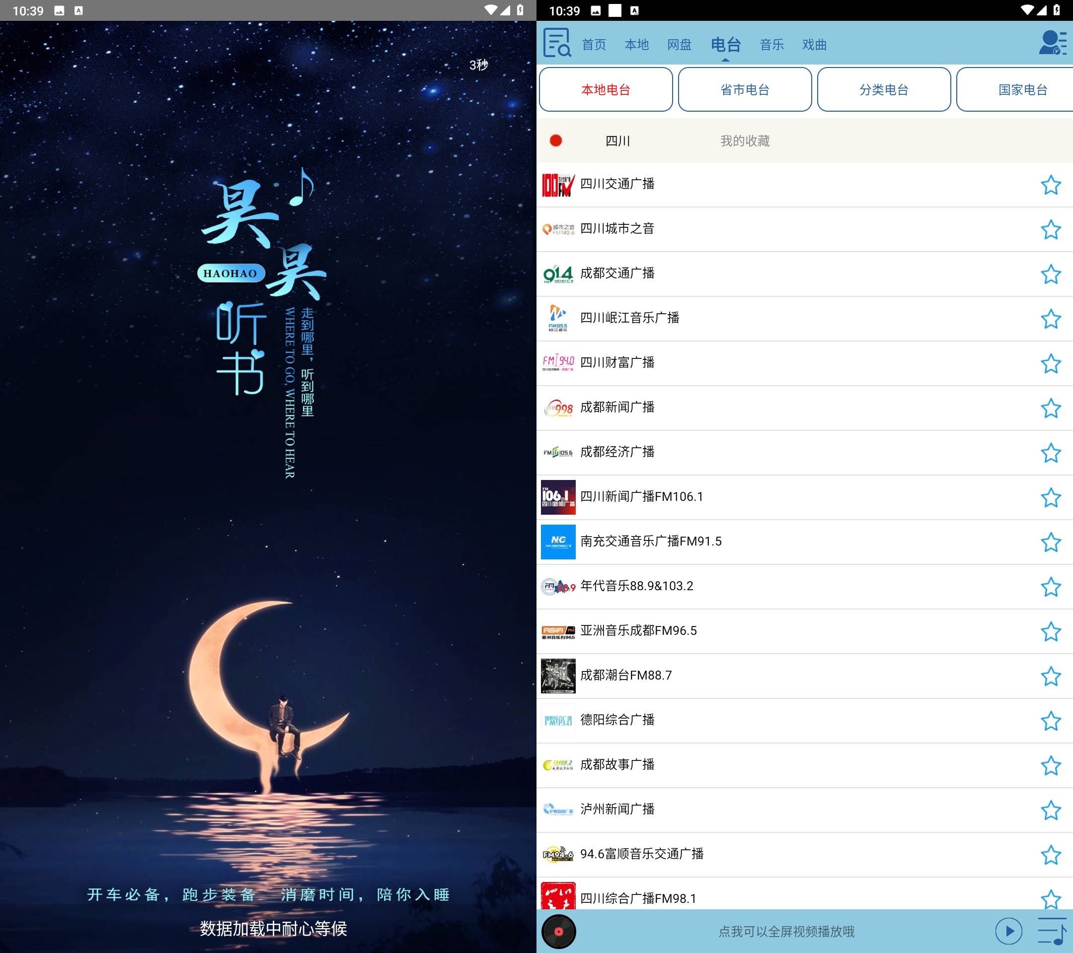 Android 昊昊听书 v4.1 去广告纯净版-颜夕资源网-第15张图片