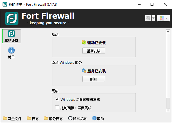 Fort Firewall(Windows防火墙工具) v3.17.3-颜夕资源网-第15张图片