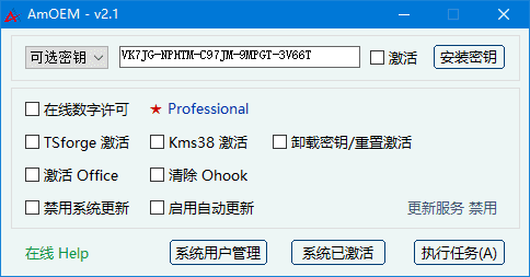 AmOEM(windows/office激活辅助工具) v2.2 中文绿色版-颜夕资源网-第15张图片 AmOEM(windows/office激活辅助工具) v2.2 中文绿色版-颜夕资源网-第15张图片