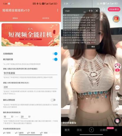 抖音快手全能挂机脚本v1.6-颜夕资源网-第15张图片