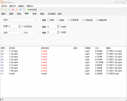 zRenamer v1.0 绿色版 | 批量改名工具中文版-颜夕资源网-第15张图片