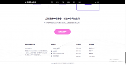 彩虹聚合登录首页简约模板-颜夕资源网-第18张图片