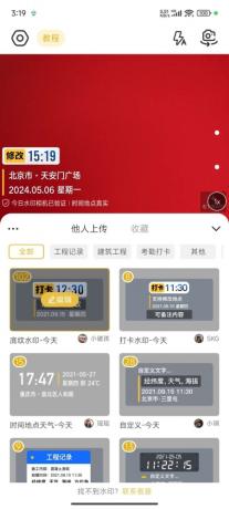 修改水印相机|自定义修改时间地址!解锁版!-颜夕资源网-第16张图片 修改水印相机|自定义修改时间地址!解锁版!-颜夕资源网-第16张图片