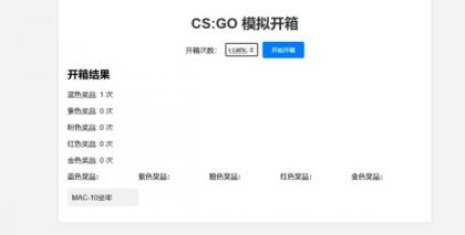 CSGO开箱模拟器源码-颜夕资源网-第15张图片