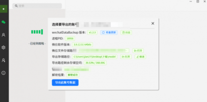 wechat Data Backup v1.2.4 一键备份微信聊天记录的工具-颜夕资源网-第15张图片