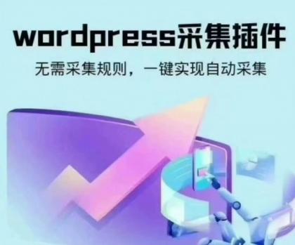 wordpress可视化数据采集Scrapes插件,WP博客网站自动采集发布-颜夕资源网-第15张图片 wordpress可视化数据采集Scrapes插件,WP博客网站自动采集发布-颜夕资源网-第15张图片