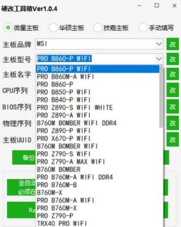 主板网卡硬改机器码工具1.0.4-颜夕资源网-第15张图片 主板网卡硬改机器码工具1.0.4-颜夕资源网-第15张图片