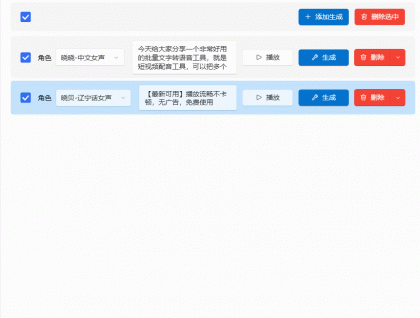 祈风TTS_v0.1.3.2，多角色Ai配音神器，丰富的热门音色-颜夕资源网-第15张图片