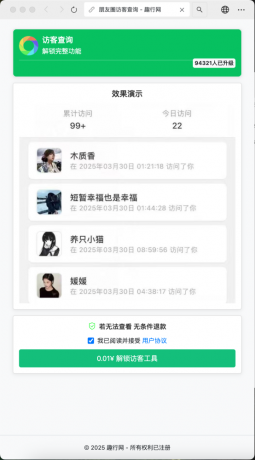 朋友圈访客记录系统h5网站源码2025变现神器-颜夕资源网-第18张图片 朋友圈访客记录系统h5网站源码2025变现神器-颜夕资源网-第18张图片