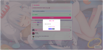 二次元短视频解析系统带卡密验证-颜夕资源网-第16张图片