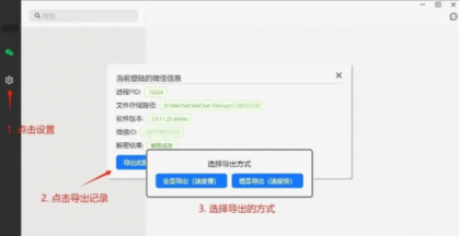 wechat Data Backup v1.2.4 一键备份微信聊天记录的工具-颜夕资源网-第16张图片